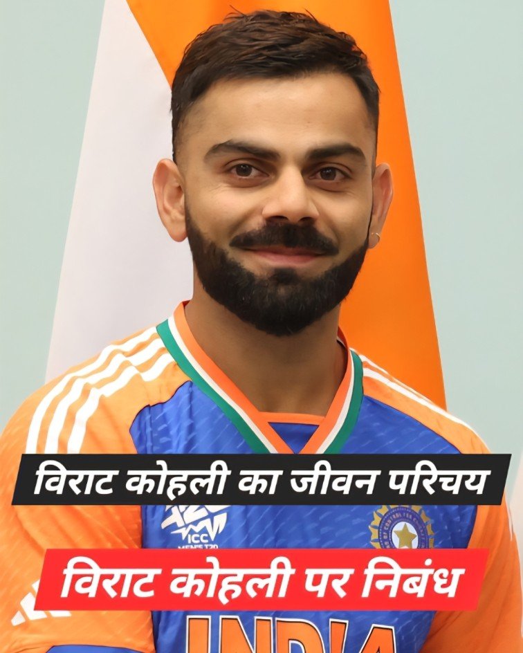 Essay on Virat Kohli